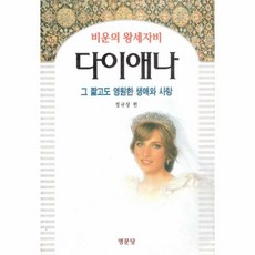 다이애나책