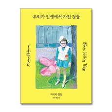 마이라 칼만 우리가 인생에서 가진 것들, 윌북아트