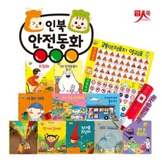 인북안전동화