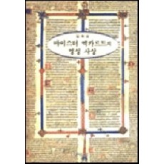 마이스터 엑카르트의 영성 사상