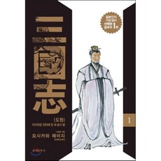 나관중삼국지1도원
