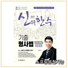 신의한수기출