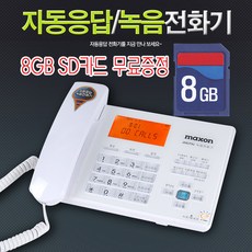 메모리전화기