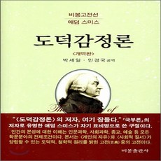 도덕감정론