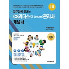 cs리더스관리사