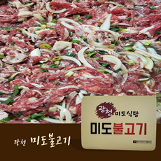 [광천 미도식당] 놀라운 토요일 출연! 미도불고기 소불고기 300g, 3개