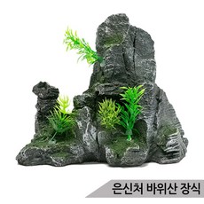 [올블루] 바위산장식 SH-7014 어항 수족관장식 은신처 인조바위