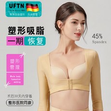 UFTN 쉐이퍼 상의 팔뚝 지방흡입술 뒤 가슴 볼륨업 보정 뒷면 팔 지방흡입 가압력
