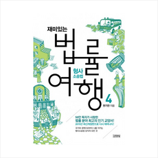 법률여행