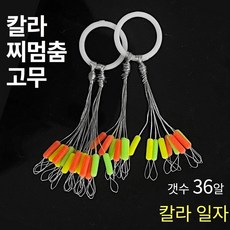 찌고무 스토퍼