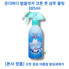 향균99% 세상 편한 발씻기 레몬향 풋샴푸 385ml 산뜻 깔끔 여름철 발관리 발냄새제거, 4개, 1개입