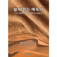 에녹서
