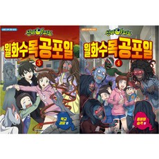 신비아파트뮤지컬시즌5감염된도시의비밀서울