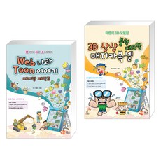 3d상상블럭매지카복셀대모험