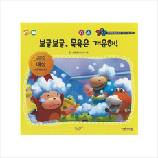 보글보글 목욕은 개운해!(세이펜 적용), 별똥별