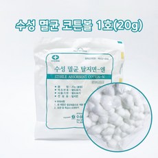 수성 멸균 코튼볼 1호 20g 탈지면 볼형, 1개, 1개입 - 코튼볼1호