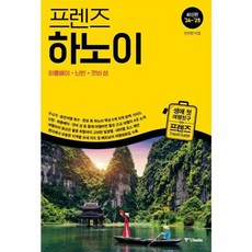프렌즈 하노이 최고의 하노이 여행을 위한 한국인 맞춤형 해외여행 가이드북 2024 2025, 상품명, One color | One Size
