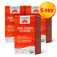 눈영양제
 고려은단 루테인 지아잔틴 아스타잔틴 160mg 60정 3개