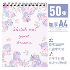 스테판조셉유니콘스케치북