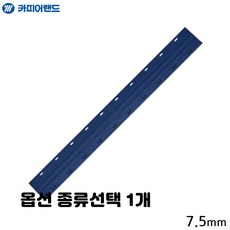 간단 사용 제본 스트립 3mm 5mm 20mm 17.5mm 15mm 파랑 검정 흰색 종류선택 1개, 7.5mm, 20개입 파란색