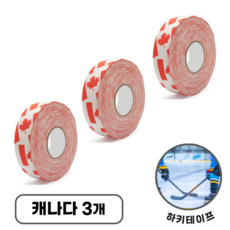 저스트그립 하키테이프 하키스틱 신가드 테이프, 3개, 캐나다