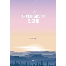새벽을깨우는
