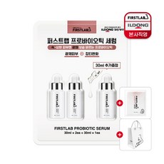 [일동제약 본사공식] 일동제약 퍼스트랩 프로바이오틱 세럼 시즌4 30ml X 3개 (블리스