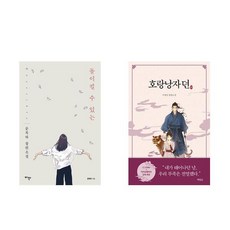 호랑낭자뎐