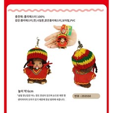 몬치치 키링 인형 미니피규어 가방 장식 꾸미기 6cm, A. 자메이카 레드 펜던트