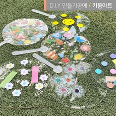 투명 부채 만들기 원형 DIY 재료 스티커세트 9종, 헤브어도트4인