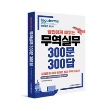 인코텀즈2020