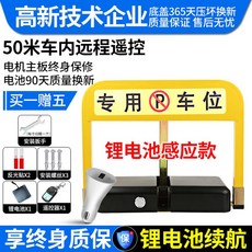 스마트 원격 제어 리모콘 접이식 고정식 주차 금지 판 표시 잠금장치 금지대 주차 공간 잠금, 고급 3 극 대전 방지 신형 【유도 ＋ 리모콘】 리튬 배터리 교환 불량개