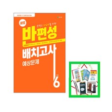 고입반편성고사