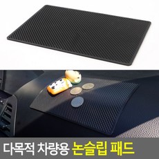 차량용 논슬립 다목적 패드 차량논슬립패 대쉬보드패드 논슬립, 본품
