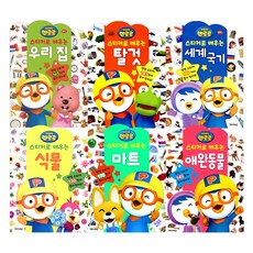 뽀로로스티커로배우는시리즈4종1세트