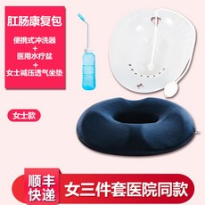 남성과 여성을위한 항문 직장 재활 키트 항문 관리 비데 세척 치질 쿠션 항문 수 치료 비데, 여성용 3 피스 업그레이드 버전 (SF 무료 배송)개