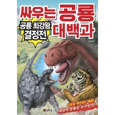 신비한입체파노라마공룡사전