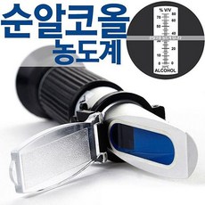 TLH359632라이프굿알코올농도계 야토 와인농도계 알콜비중계 RZ-116 농도측정기
