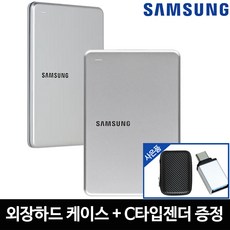 삼성전자 삼성 포터블 외장하드 2테라 SLIM + 케이스 + C타입 젠더 2TB 외장HDD, 핑크