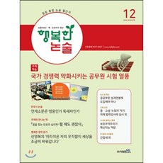 행복한 논술 중학생용 78호 : 중등 통합 논술 월간지, 이태종NIE논술연구소