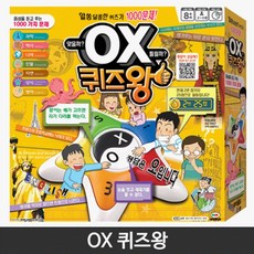 업그레이드 OX퀴즈왕2 게임 어린이날 가족게임 어린이인기장난감