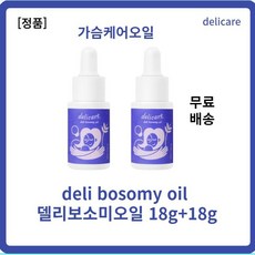델리보소미오일
