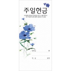 주일헌금봉투 TOP01