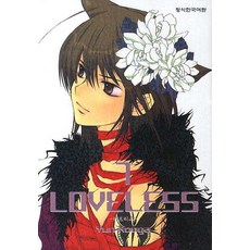loveless