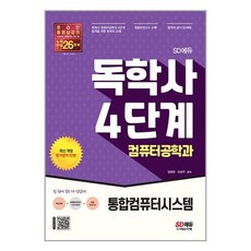 독학사4단계컴퓨터