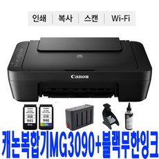 캐논 PIAMA 컬러잉크젯복합기 MG3090+블랙무한잉크+충전검정 무한공급기 완벽장착 인쇄+복사+스캔 WIFI