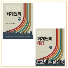 ifrs회계원리김재호제3판