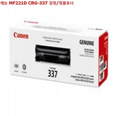 사계 캐논 MF221D CRG-337 검정/정품토너 /a3A343D club:M 정품토너+ &DSY S9J/B4, 반ra, 1_ra, 반ra, 본상품선택_ra