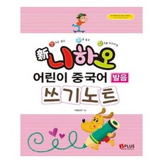 신니하오어린이중국어