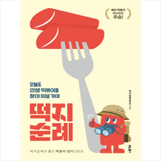 비타북스 떡지 순례 +미니수첩제공, 홍금표